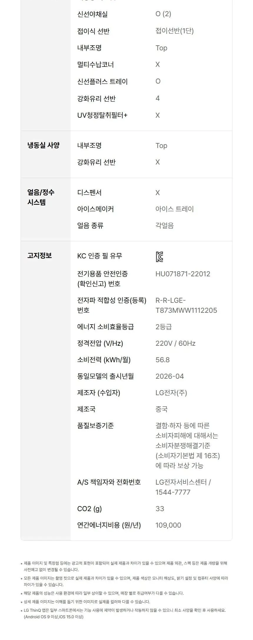 LG 디오스 오브제컬렉션 4도어 냉장고 870L 화이트 상세 9