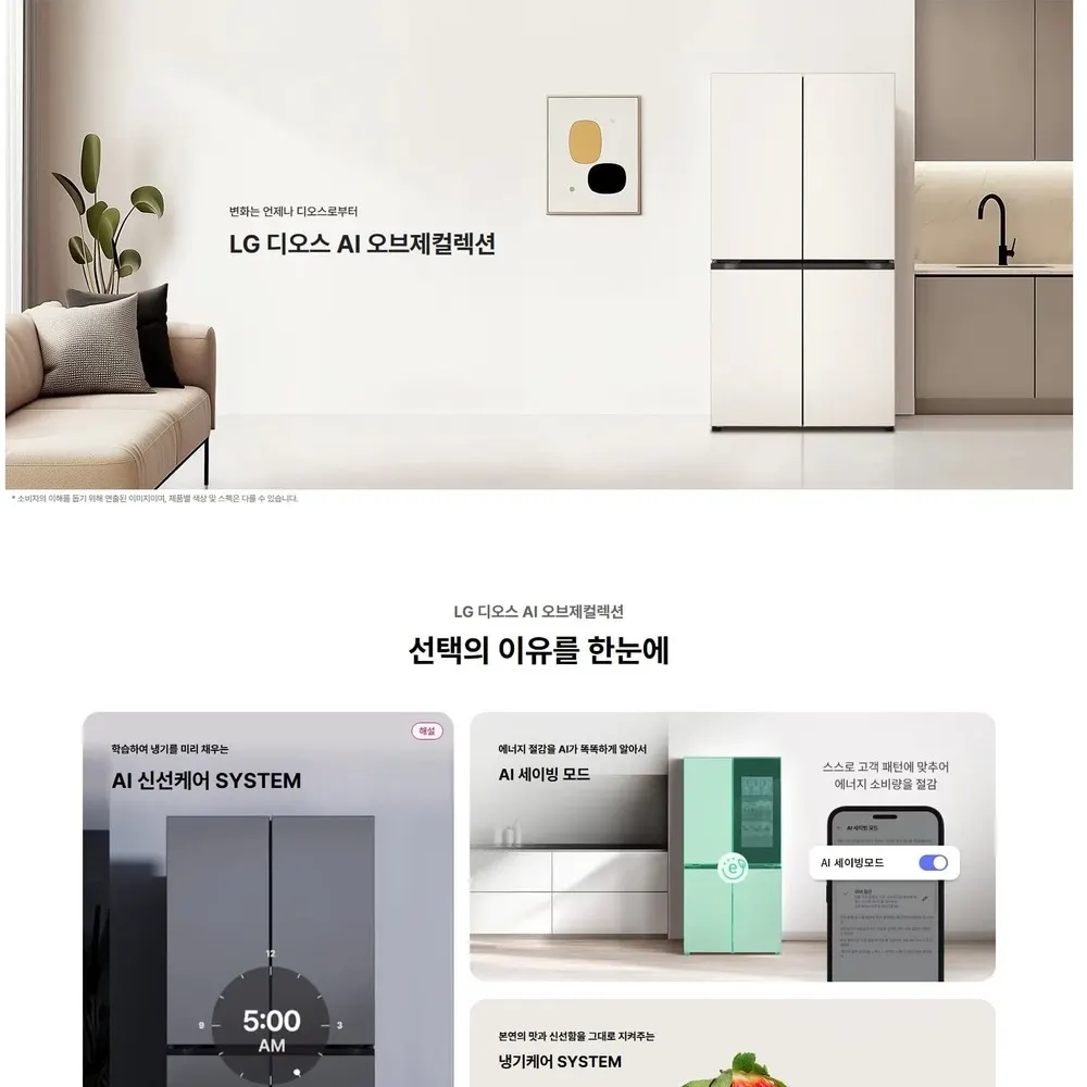 LG 디오스 오브제컬렉션 4도어 냉장고 870L 네이처메탈 에센스화이트 매직스페이스 상세 1