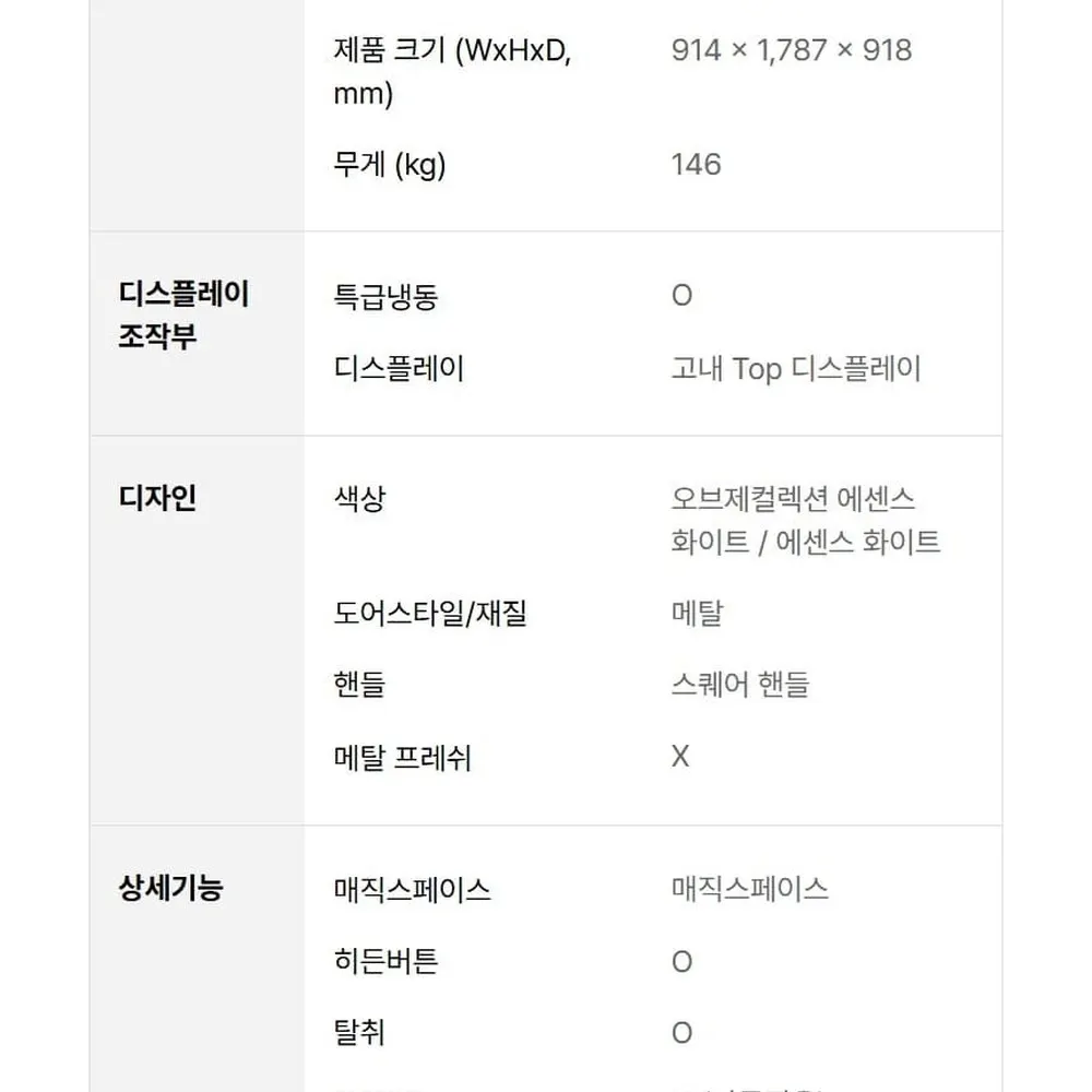 LG 디오스 오브제컬렉션 4도어 냉장고 870L 네이처메탈 에센스화이트 매직스페이스 상세 10