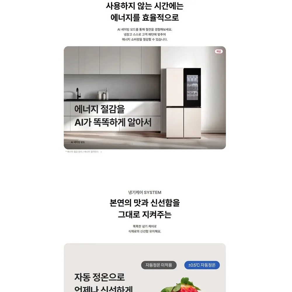 LG 디오스 오브제컬렉션 4도어 냉장고 870L 네이처메탈 에센스화이트 매직스페이스 상세 3