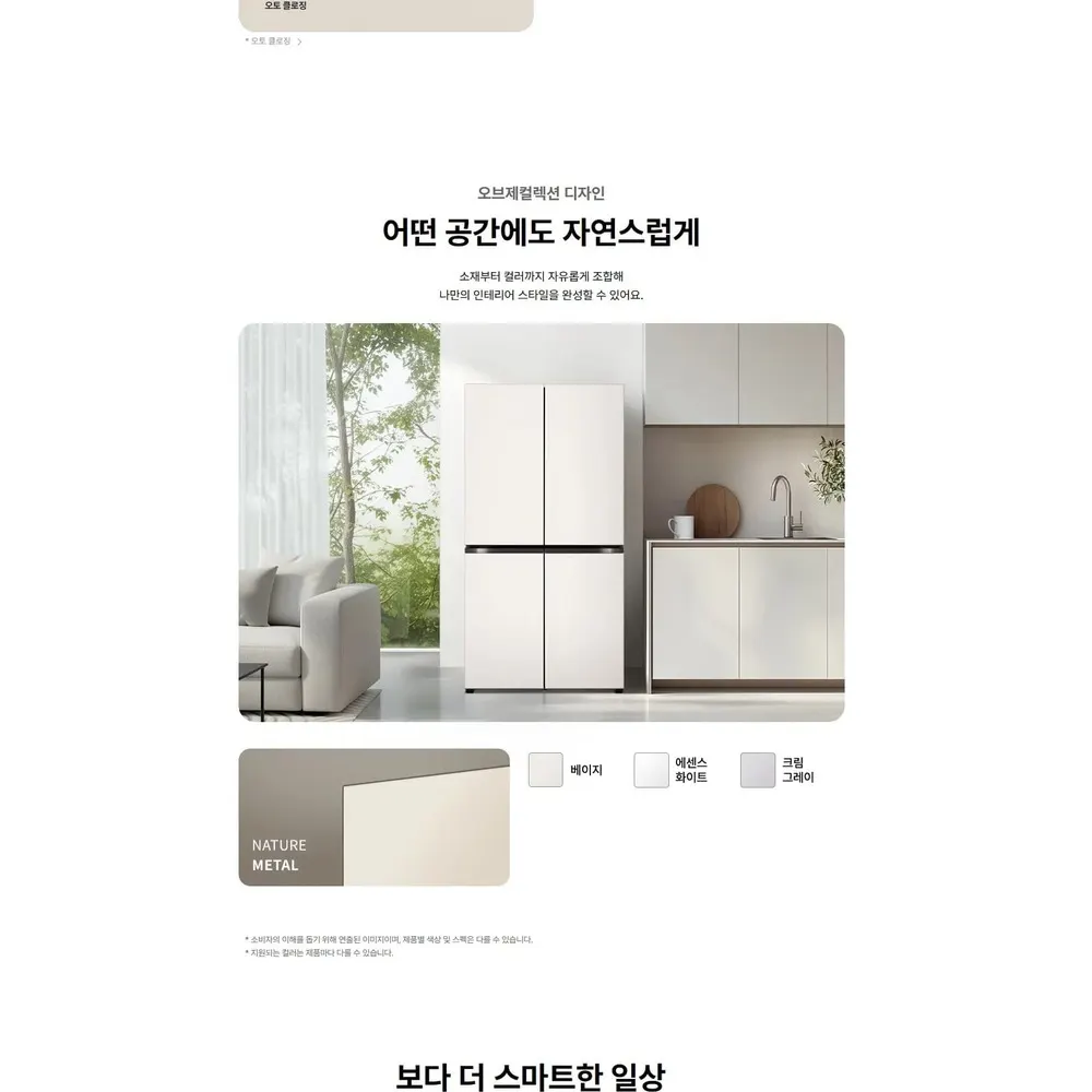 LG 디오스 오브제컬렉션 4도어 냉장고 870L 네이처메탈 에센스화이트 매직스페이스 상세 6