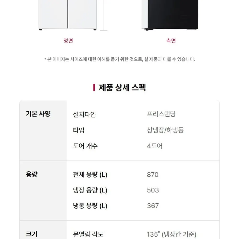 LG 디오스 오브제컬렉션 4도어 냉장고 870L 네이처메탈 에센스화이트 매직스페이스 상세 9