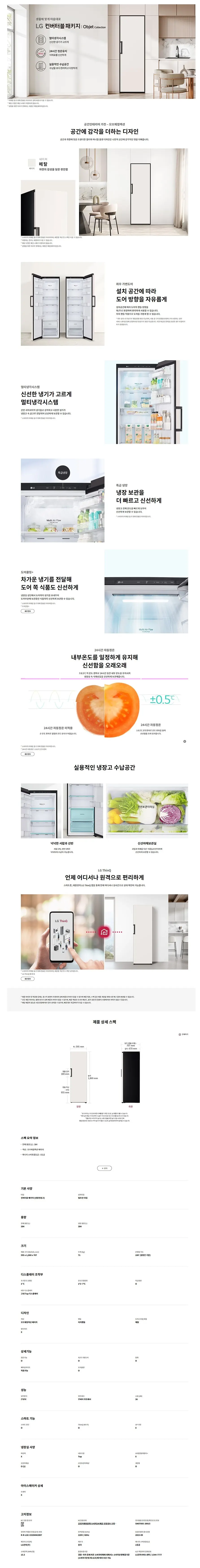 LG 오브제 384L 컨버터블 패키지 메탈 냉장고 상세 1
