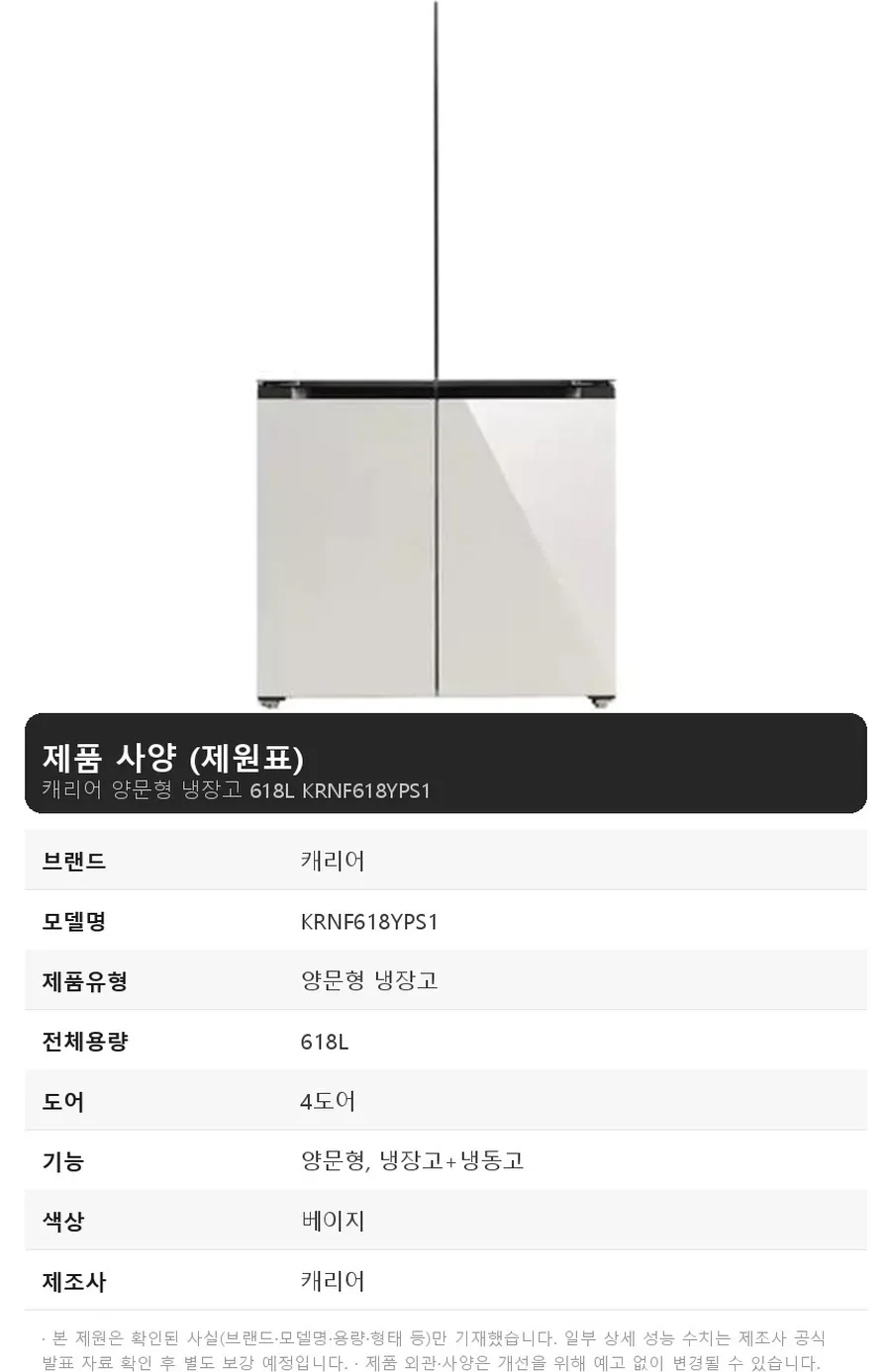오텍캐리어 캐리어 양문형 냉장고 618L 상세 1