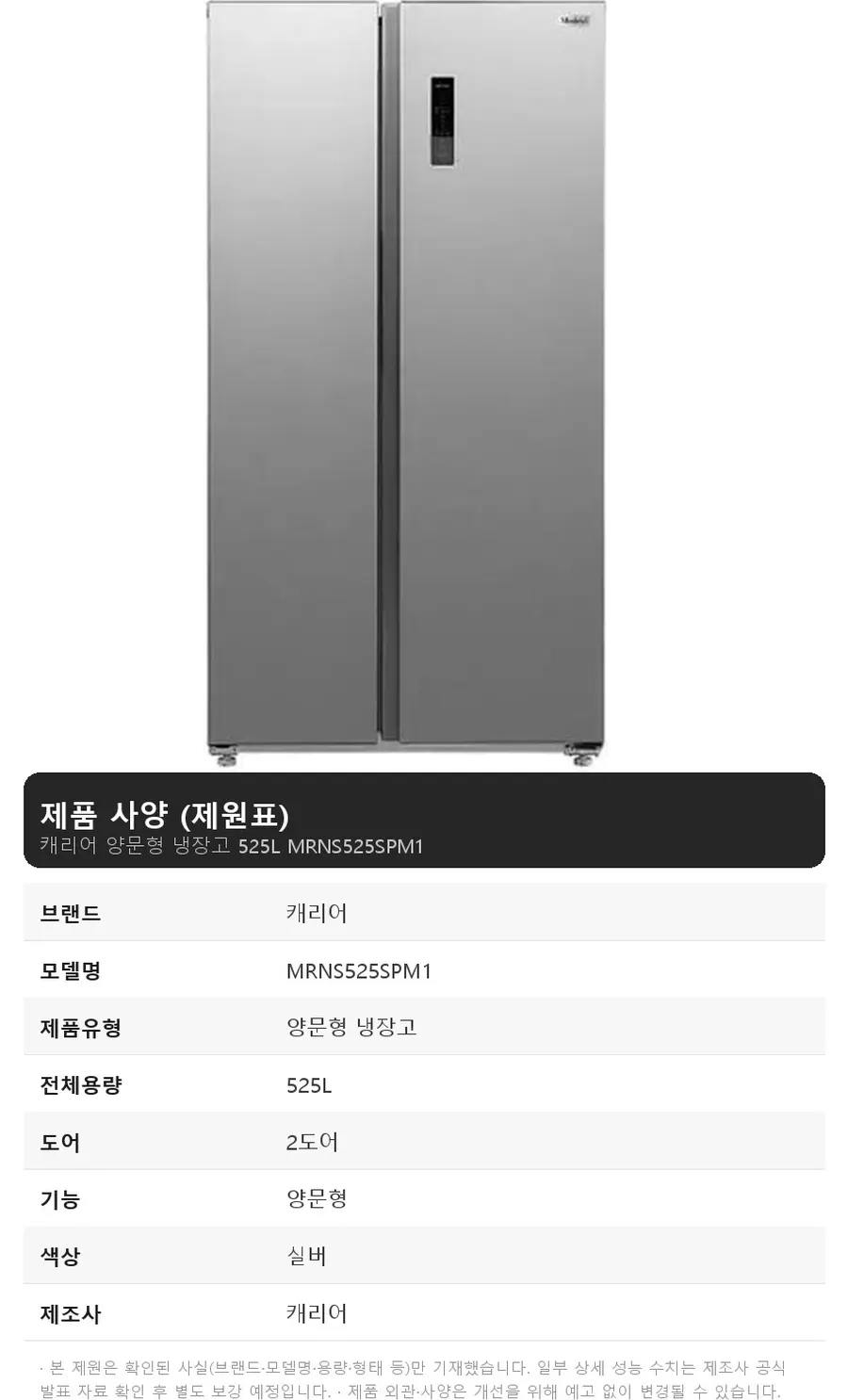 오텍캐리어 캐리어 양문형 냉장고 525L 상세 1