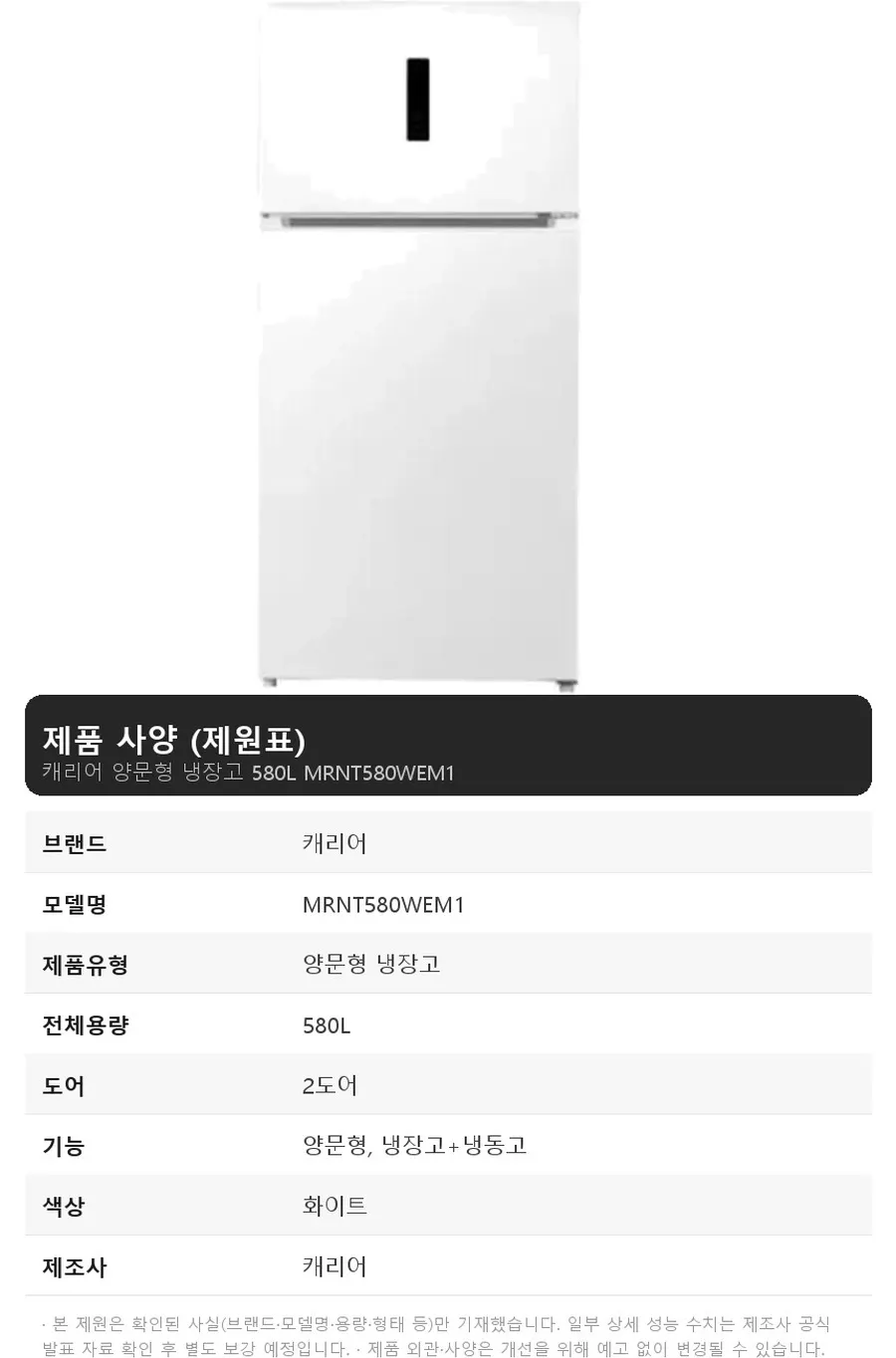 오텍캐리어 캐리어 양문형 냉장고 580L 상세 1