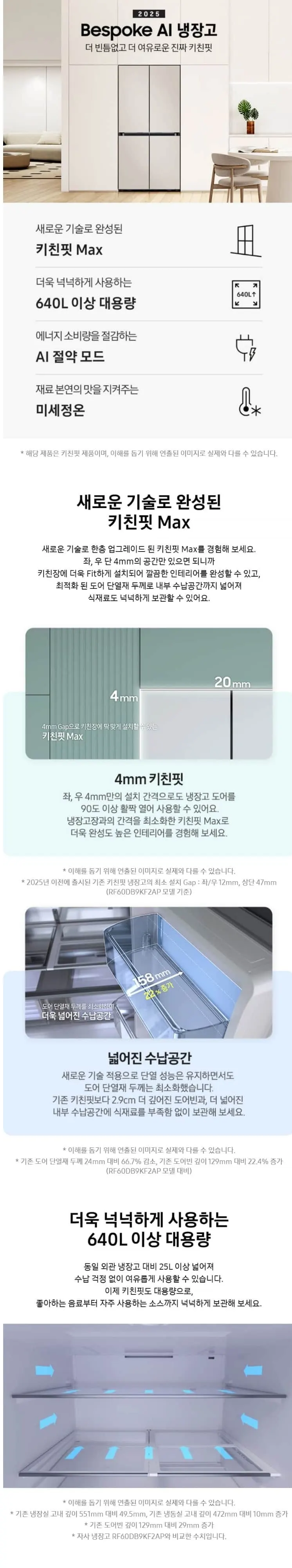삼성 비스포크 AI 4도어 냉장고 키친핏 맥스 640L 에센셜 베이지 상세 1