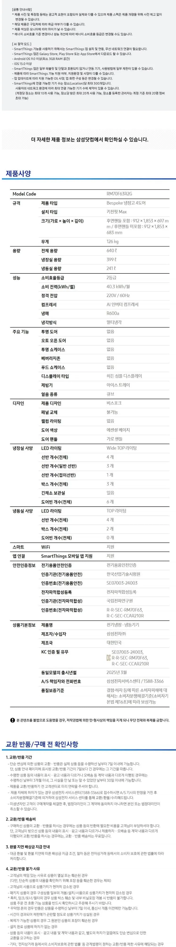 삼성 비스포크 AI 4도어 냉장고 키친핏 맥스 640L 에센셜 베이지 상세 5