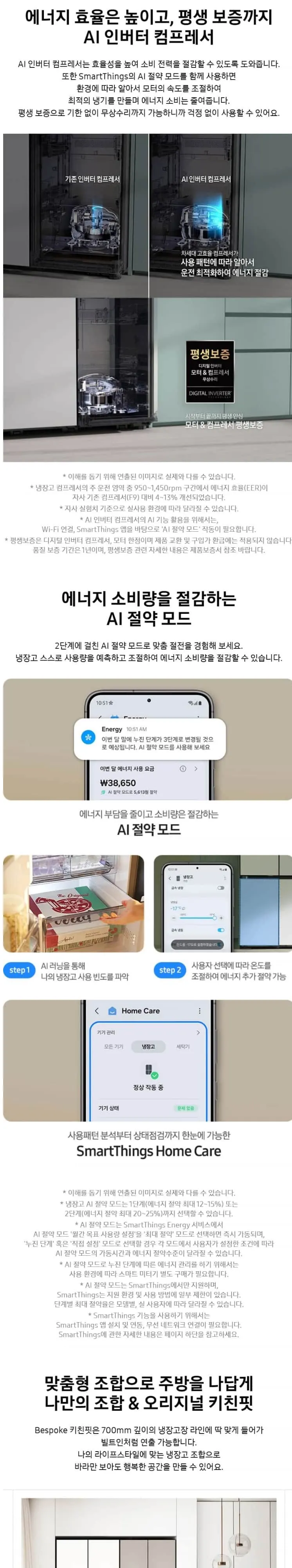 삼성 비스포크 AI 4도어 냉장고 키친핏 맥스 640L 새틴 화이트&새틴 베이지 상세 2