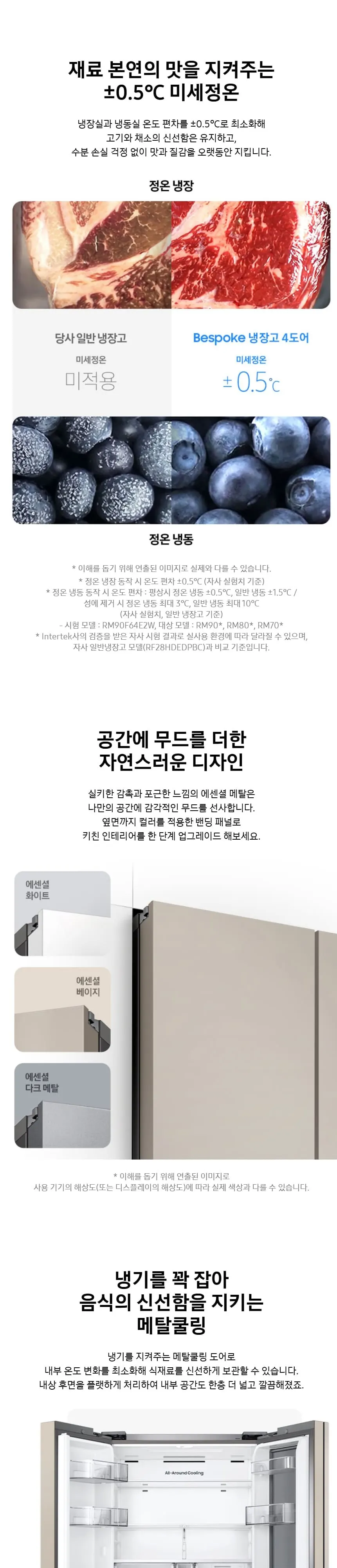 삼성 냉장고 902L RM70F90M1GD 에센셜 베이지 상세 3