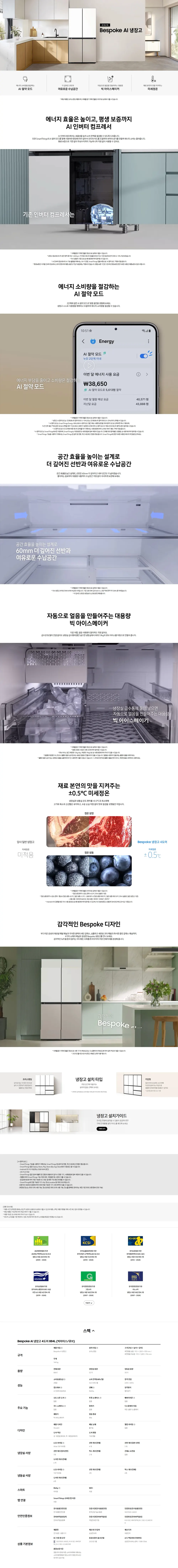 삼성전자 Bespoke AI 냉장고 4도어 884L (빅아이스/큐브) 상세 1
