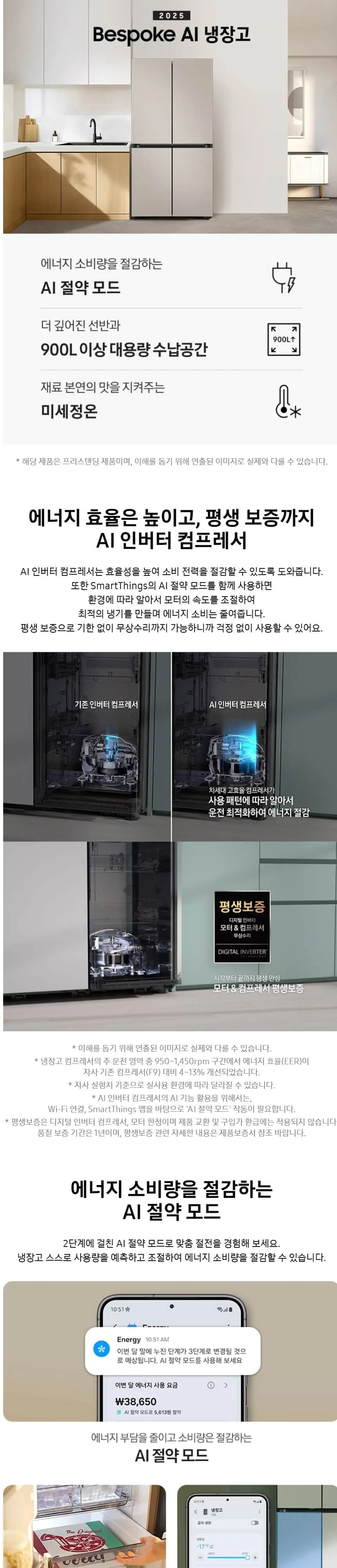 삼성 비스포크 AI 4도어 냉장고 905L 에센셜 베이지 상세 1