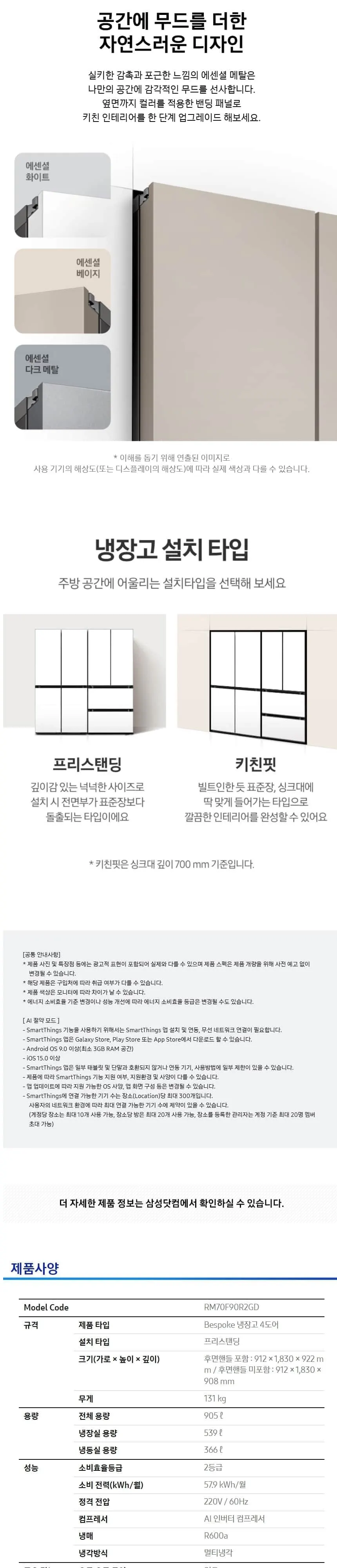 삼성 비스포크 AI 4도어 냉장고 905L 에센셜 베이지 상세 3