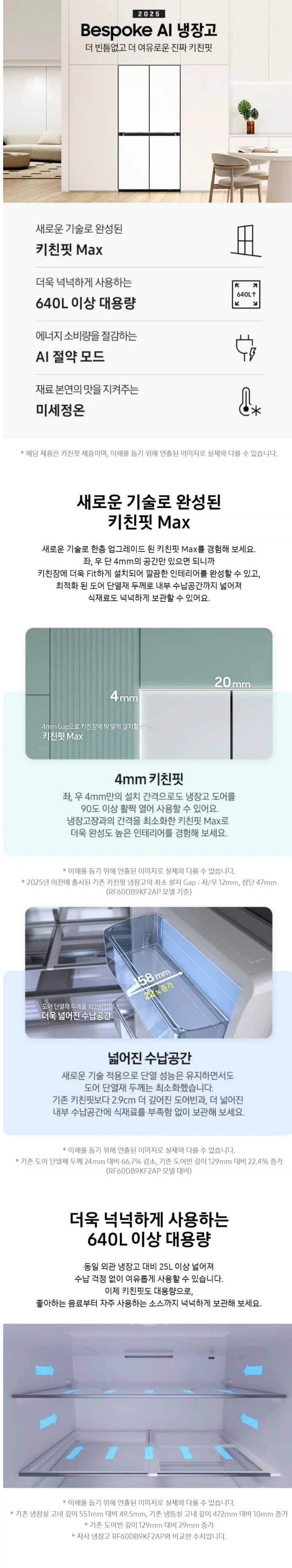 삼성 비스포크 AI 4도어 냉장고 키친핏 맥스 636L 에센셜 화이트 상세 1