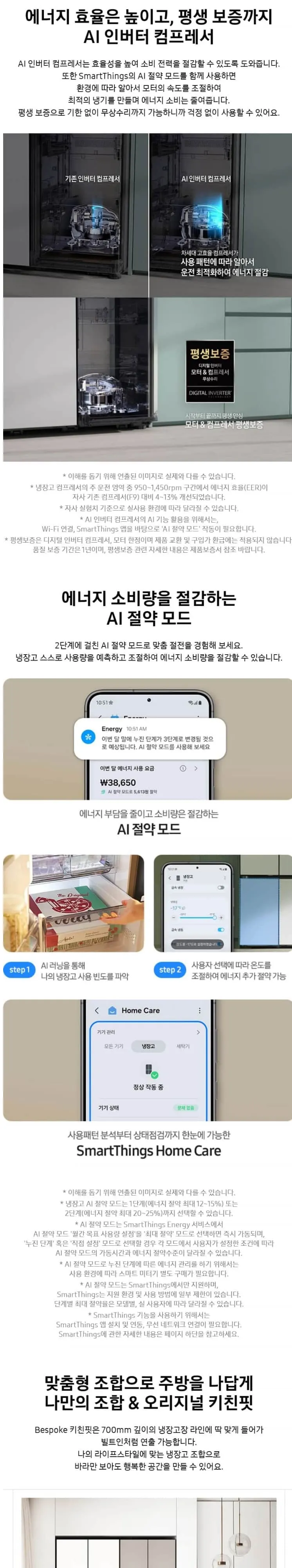 삼성 비스포크 AI 4도어 냉장고 키친핏 맥스 640L 코타화이트 상세 2