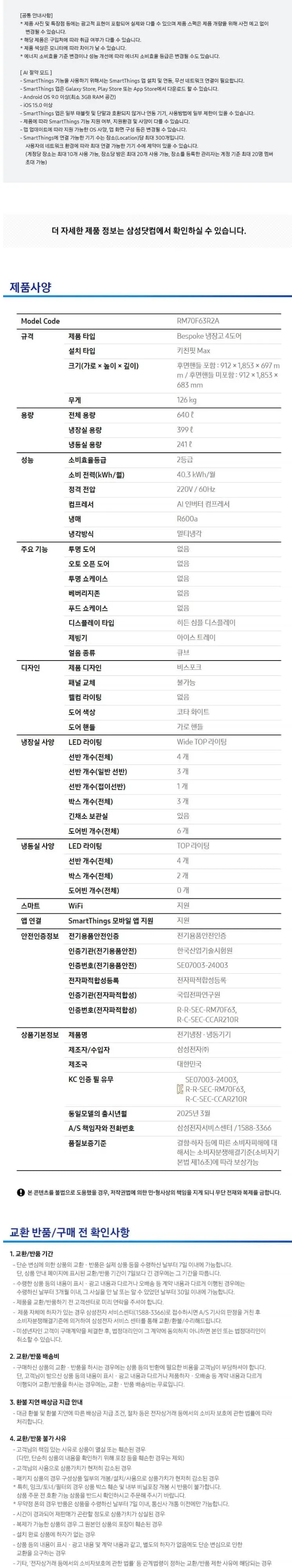 삼성 비스포크 AI 4도어 냉장고 키친핏 맥스 640L 코타화이트 상세 5