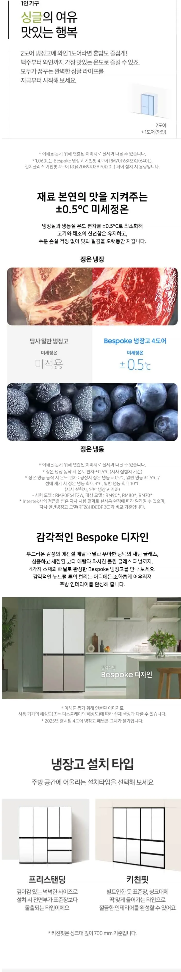 삼성 비스포크 AI 4도어 냉장고 키친핏 맥스 640L 클린 화이트 상세 4