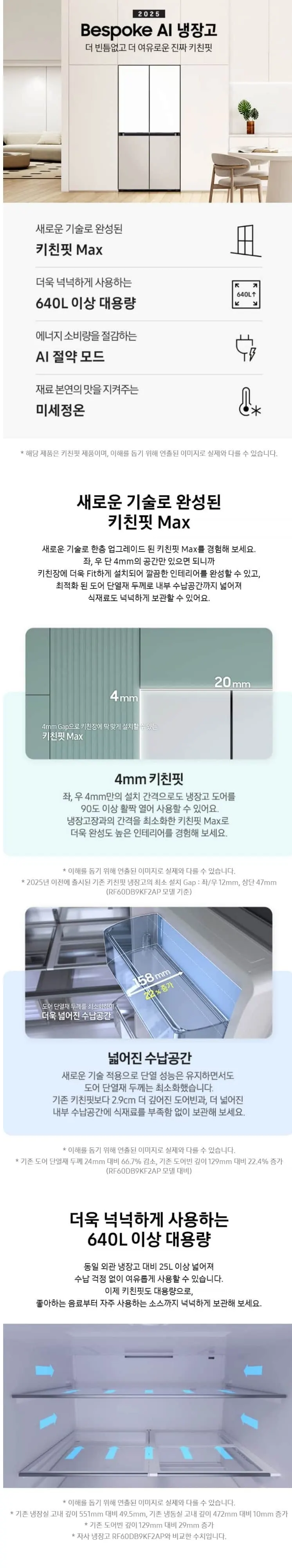 삼성 비스포크 AI 4도어 냉장고 키친핏 맥스 640L 에센셜 화이트&에센셜 베이지 상세 1