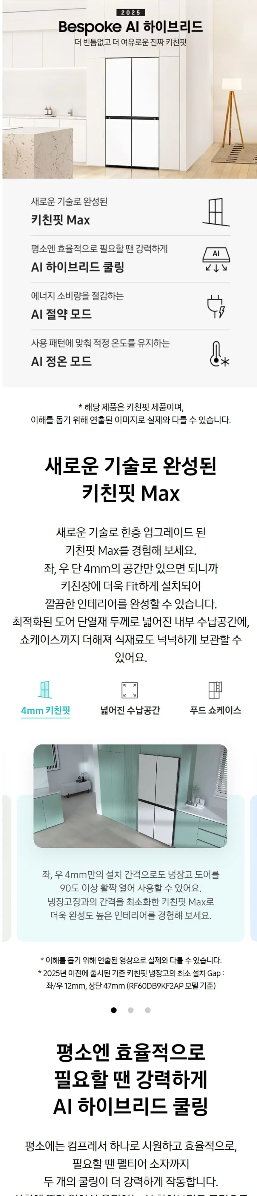 삼성 냉장고 Bespoke AI 하이브리드 4도어 키친핏 MAX 633L (푸드쇼케이스) RM70F64M2X 상세 1