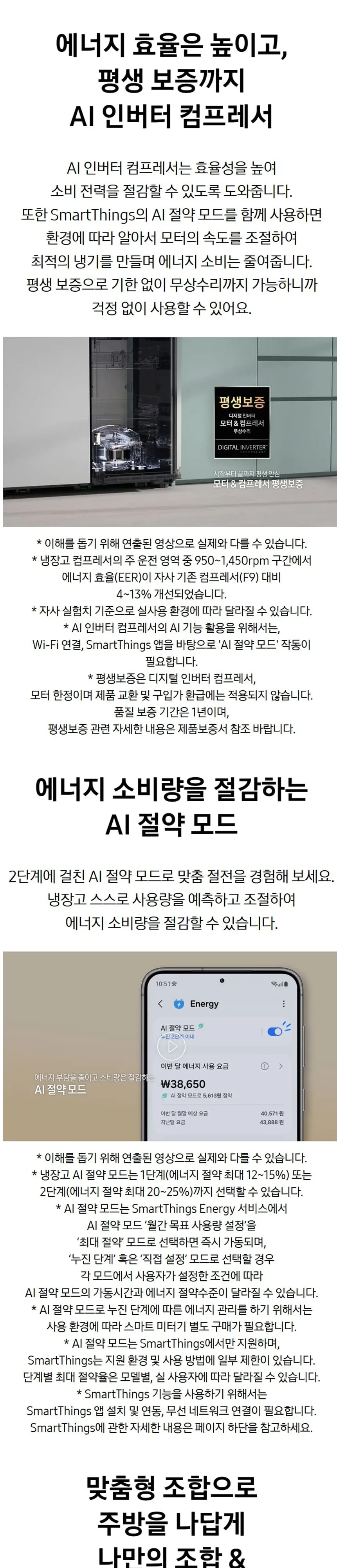 삼성 냉장고 Bespoke AI 하이브리드 4도어 키친핏 MAX 633L (푸드쇼케이스) RM70F64M2X 상세 3
