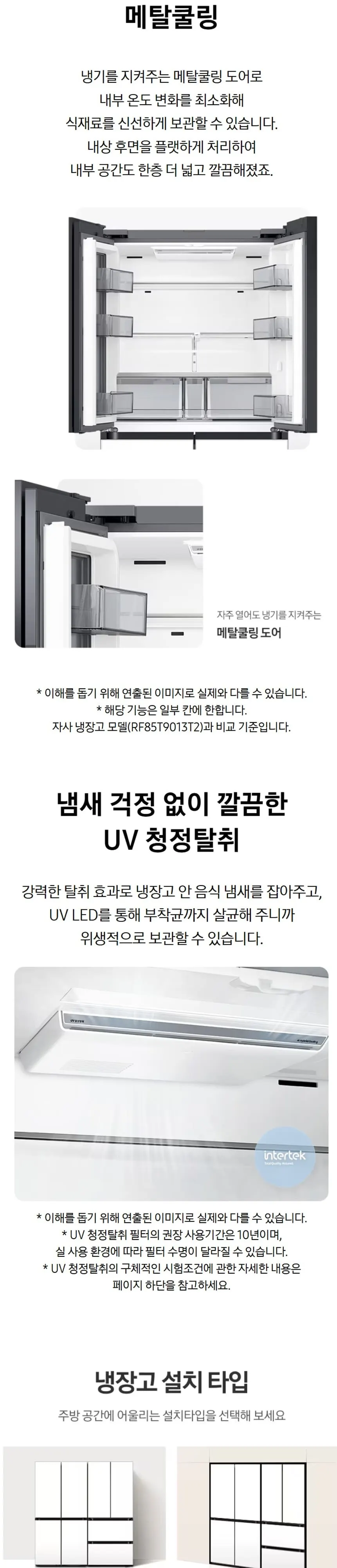 삼성 냉장고 Bespoke AI 하이브리드 4도어 키친핏 MAX 633L (푸드쇼케이스) RM70F64M2X 상세 6