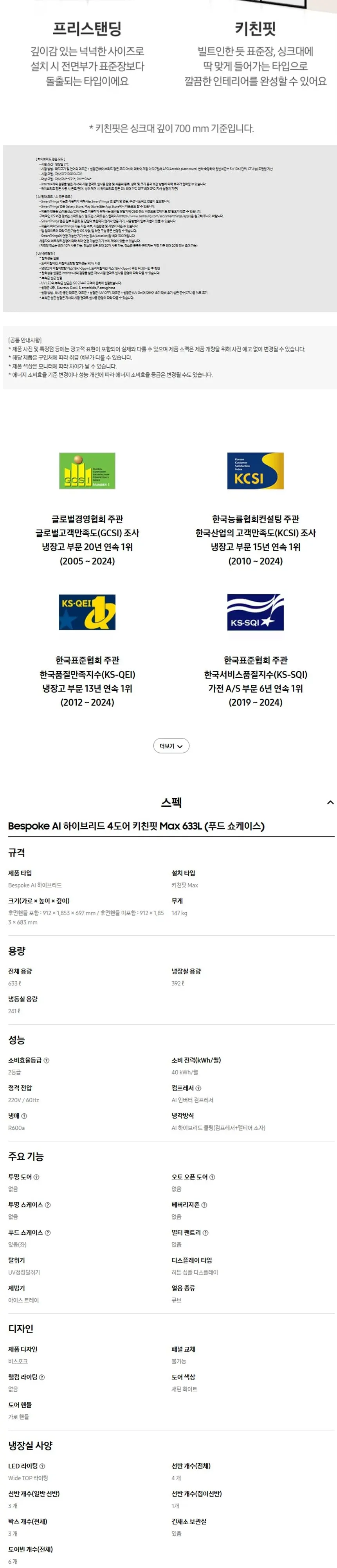 삼성 냉장고 Bespoke AI 하이브리드 4도어 키친핏 MAX 633L (푸드쇼케이스) RM70F64M2X 상세 7