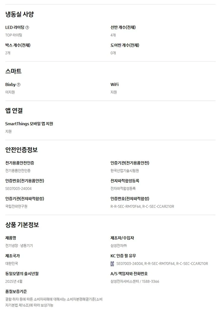 삼성 냉장고 Bespoke AI 하이브리드 4도어 키친핏 MAX 633L (푸드쇼케이스) RM70F64M2X 상세 8
