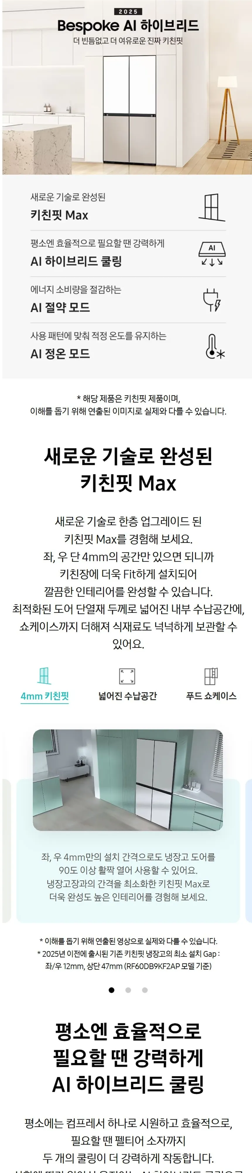 삼성 냉장고 Bespoke AI 하이브리드 4도어 키친핏 MAX 633L (푸드쇼케이스) RM70F64M2ZG 상세 1