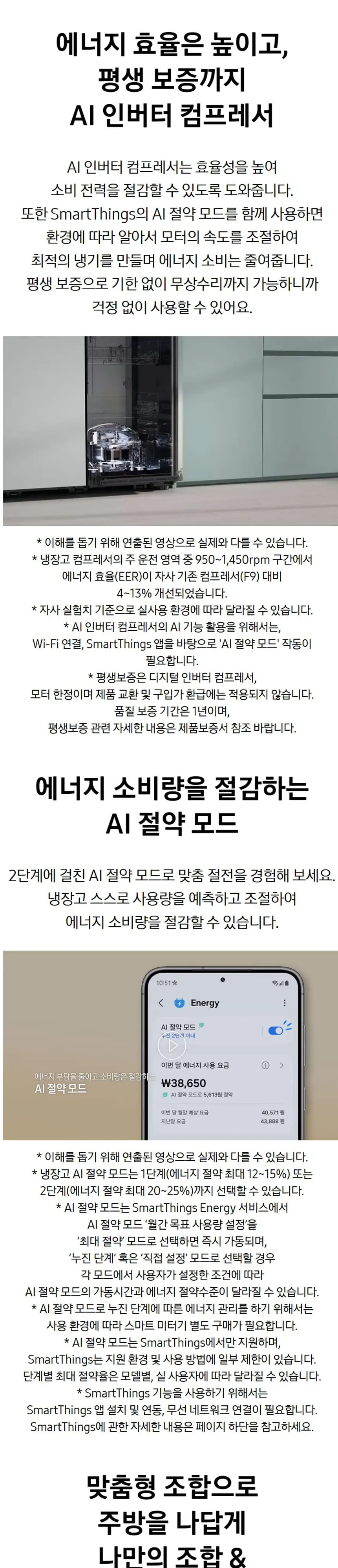 삼성 냉장고 Bespoke AI 하이브리드 4도어 키친핏 MAX 633L (푸드쇼케이스) RM70F64M2ZG 상세 3