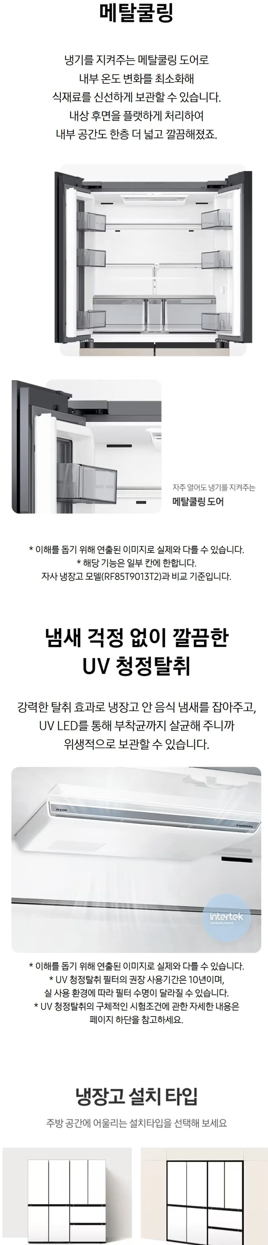 삼성 냉장고 Bespoke AI 하이브리드 4도어 키친핏 MAX 633L (푸드쇼케이스) RM70F64M2ZG 상세 6
