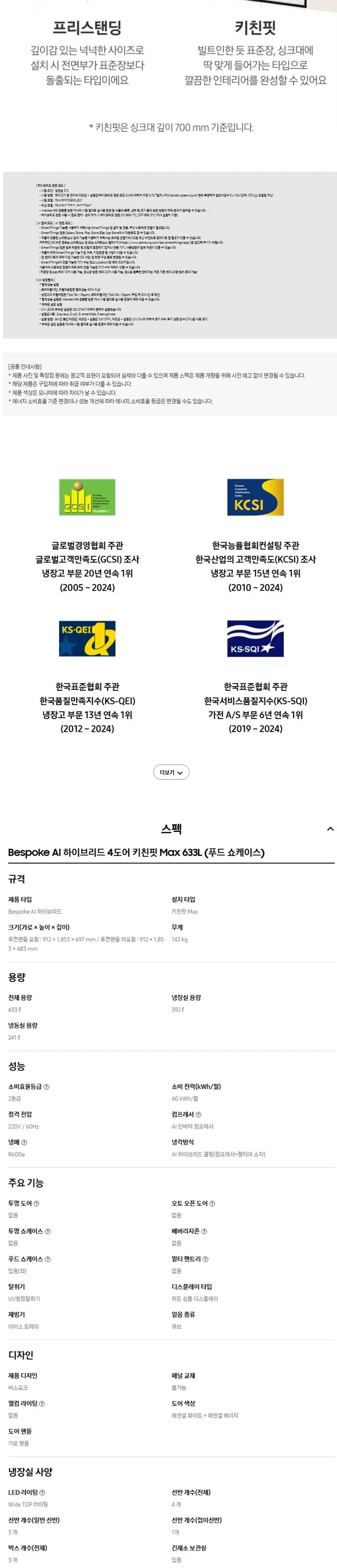 삼성 냉장고 Bespoke AI 하이브리드 4도어 키친핏 MAX 633L (푸드쇼케이스) RM70F64M2ZG 상세 7