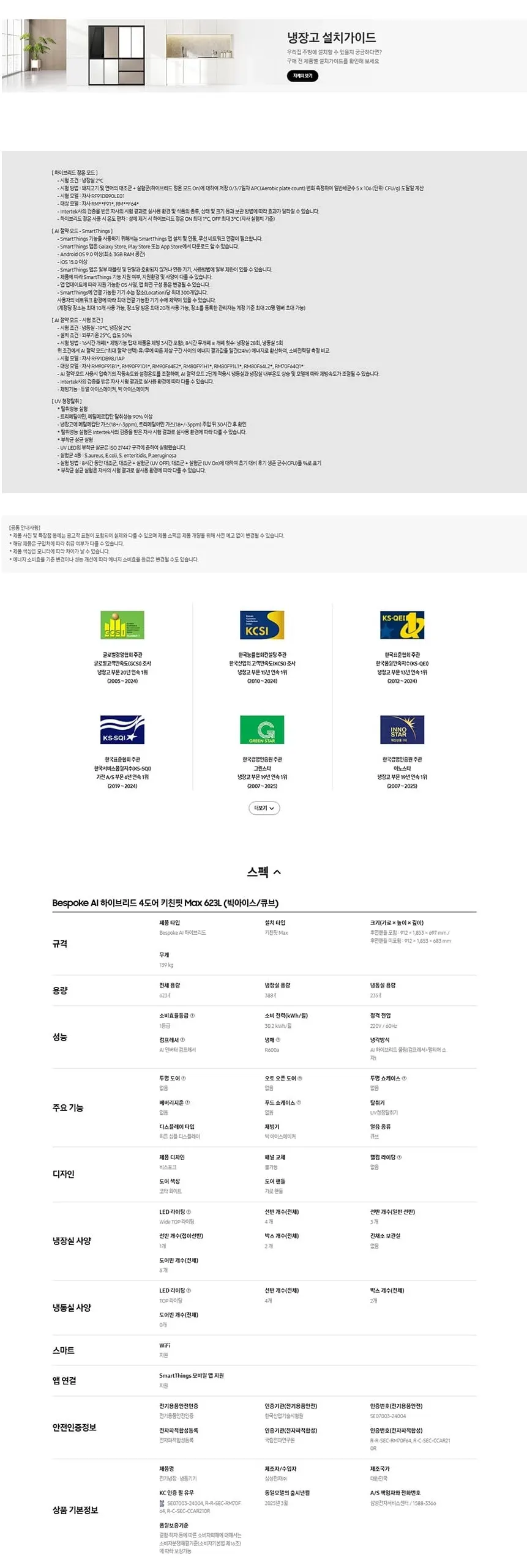 삼성 냉장고 623L RM70F64Q1A 코타 화이트 상세 3