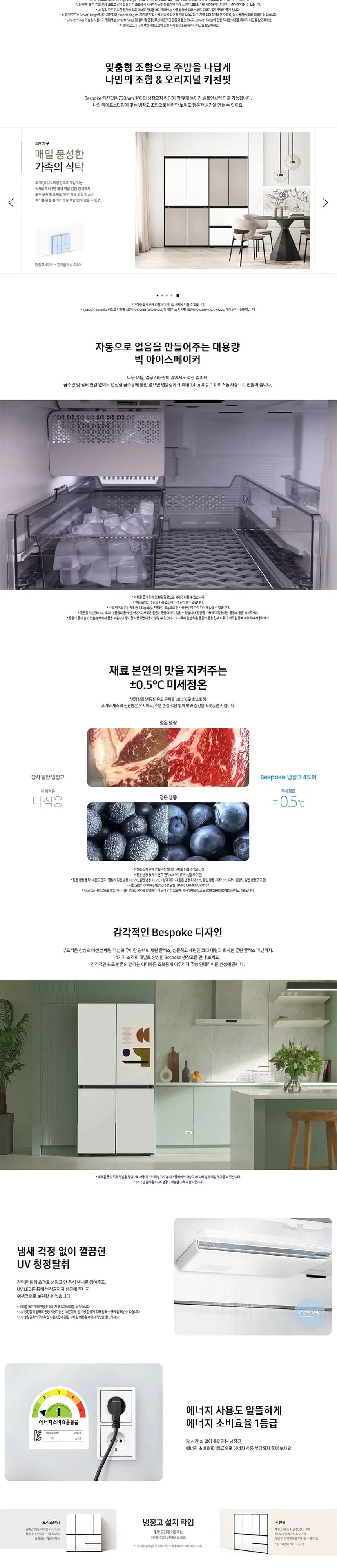 삼성 비스포크 AI 하이브리드 4도어 키친핏 맥스 냉장고 623L 상세 2