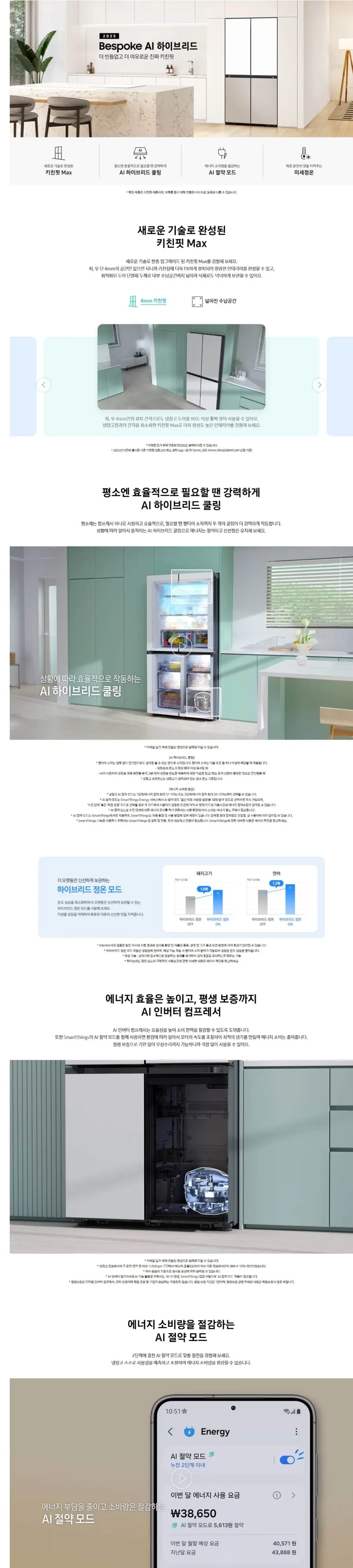 삼성 냉장고 637L RM70F64R1ZG 상 : 에센셜 화이트 / 하 : 에센셜 베이지 상세 1