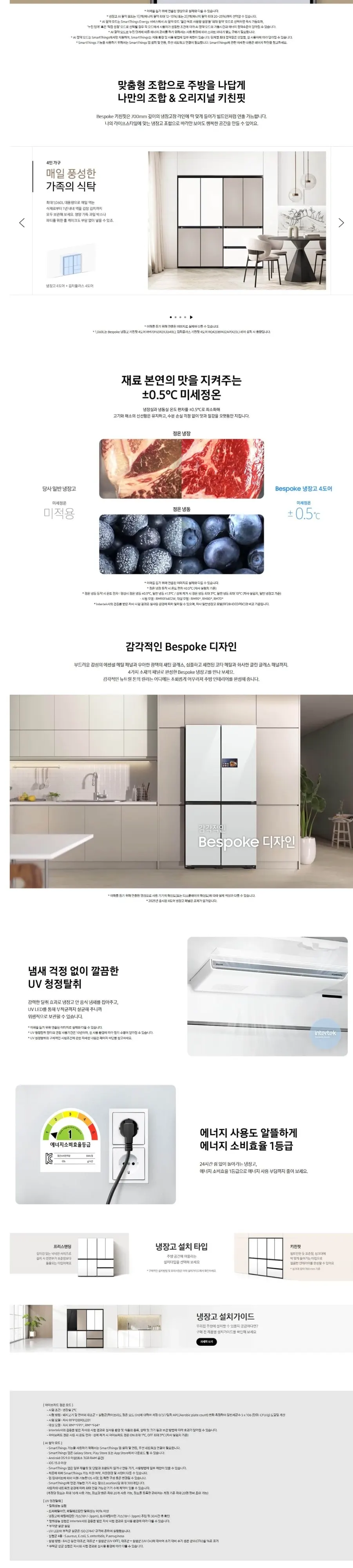 삼성 냉장고 637L RM70F64R1ZG 상 : 에센셜 화이트 / 하 : 에센셜 베이지 상세 2