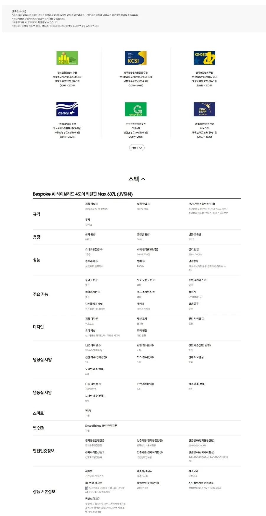 삼성 냉장고 637L RM70F64R1ZG 상 : 에센셜 화이트 / 하 : 에센셜 베이지 상세 3
