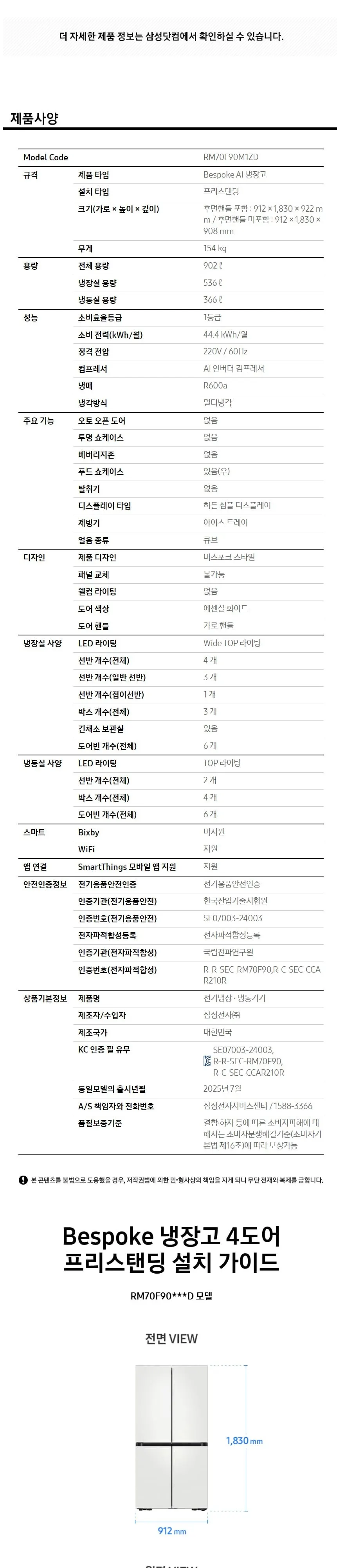 삼성 냉장고 902L RM70F90M1ZD 에센셜 화이트 상세 5