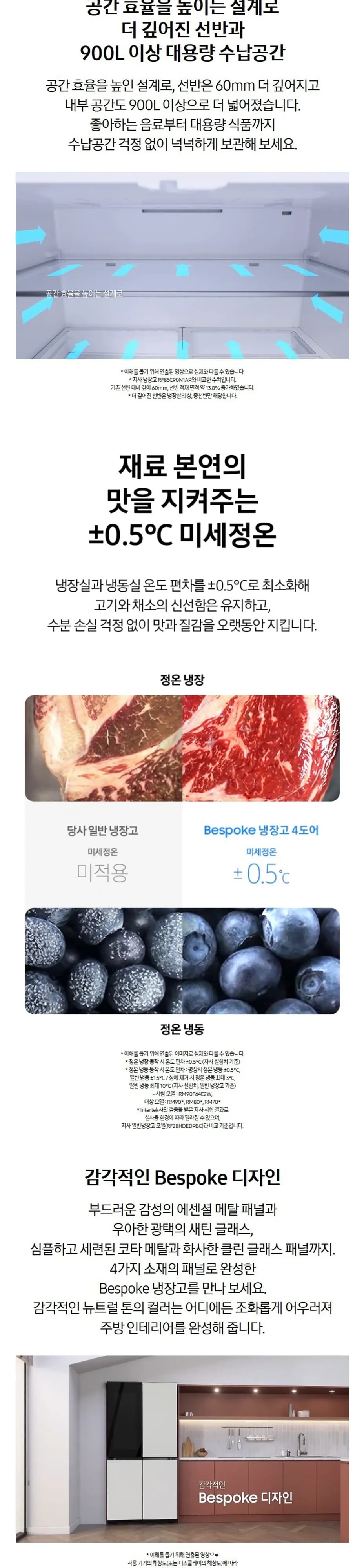 삼성 냉장고 905L RM70F90M2ZG 상 : 에센셜 화이트 / 하 : 에센셜 베이지 상세 2