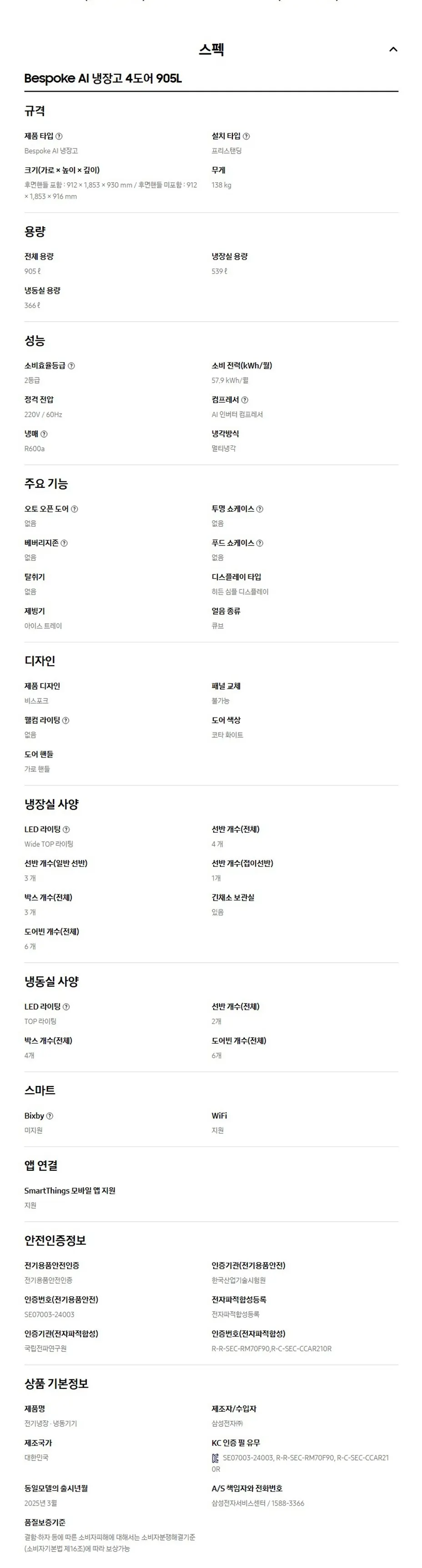 삼성 냉장고 905L RM70F90M2ZG 상 : 에센셜 화이트 / 하 : 에센셜 베이지 상세 4