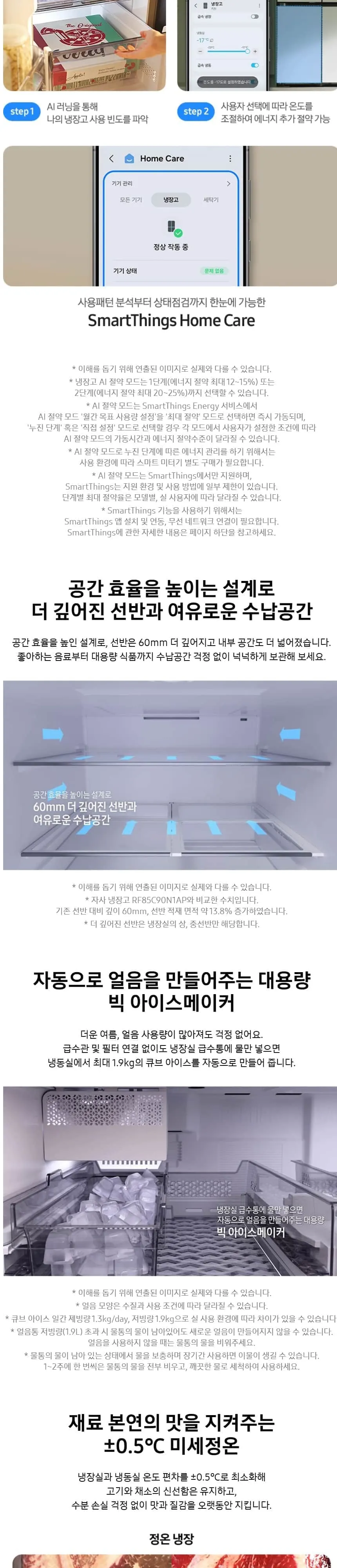 삼성 비스포크 AI 4도어 냉장고 884L 코타화이트 상세 2