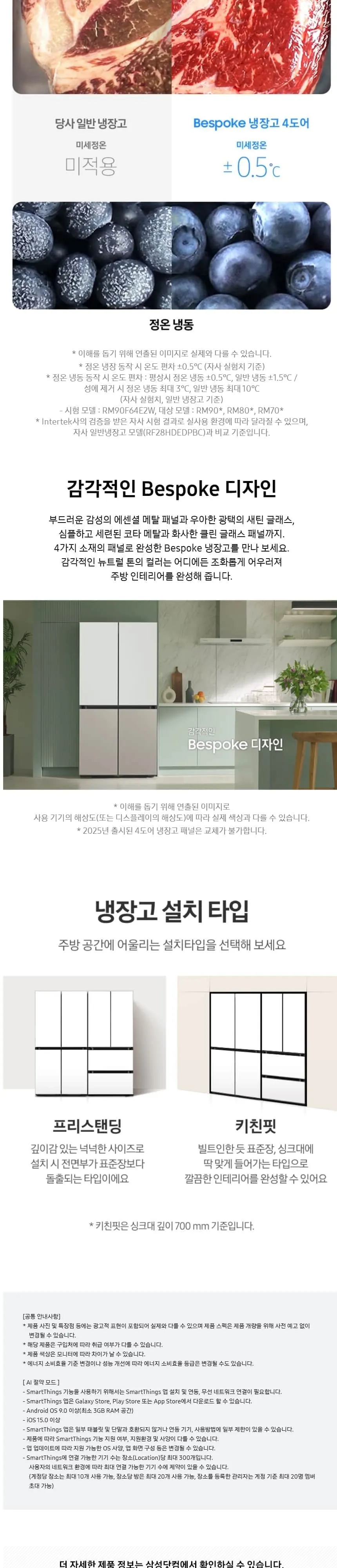 삼성 비스포크 AI 4도어 냉장고 884L 코타화이트 상세 3