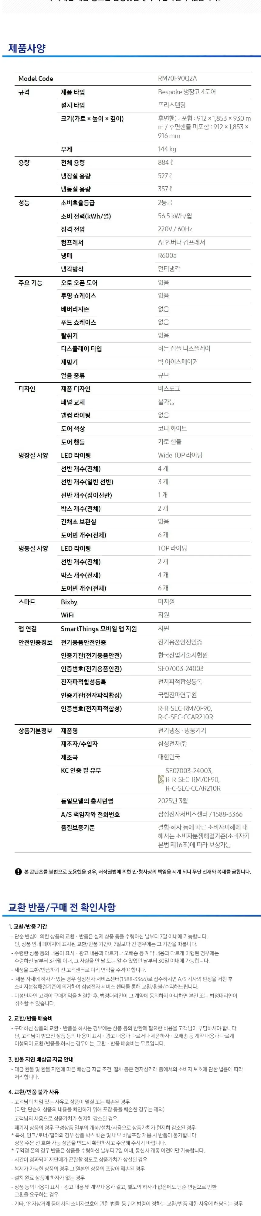 삼성 비스포크 AI 4도어 냉장고 884L 코타화이트 상세 4