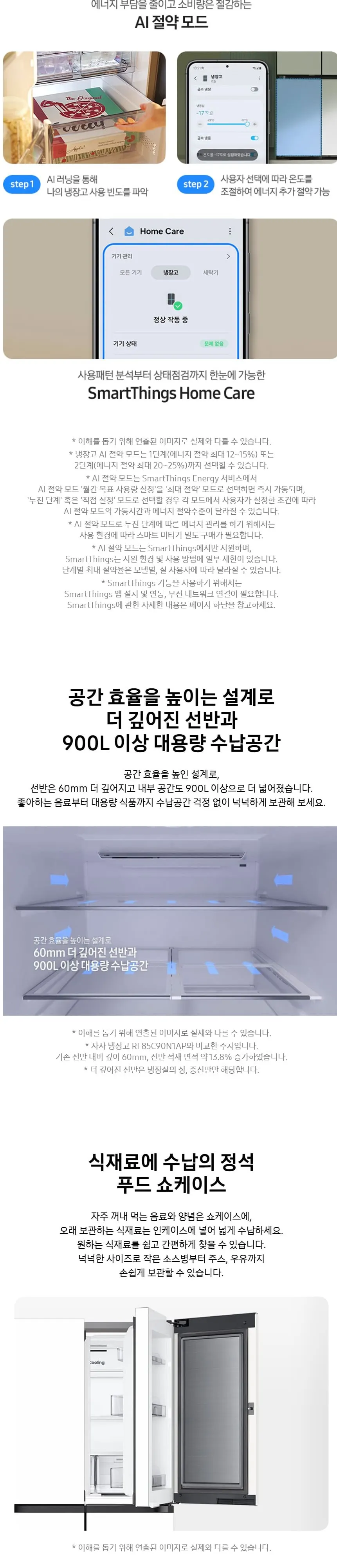 삼성 냉장고 902L RM70F90R1ZD 에센셜 화이트 상세 2