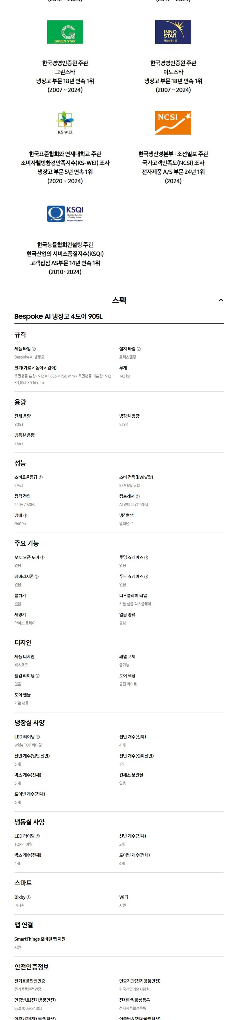 삼성 냉장고 905L RM70F90R2W 클린 화이트 상세 4