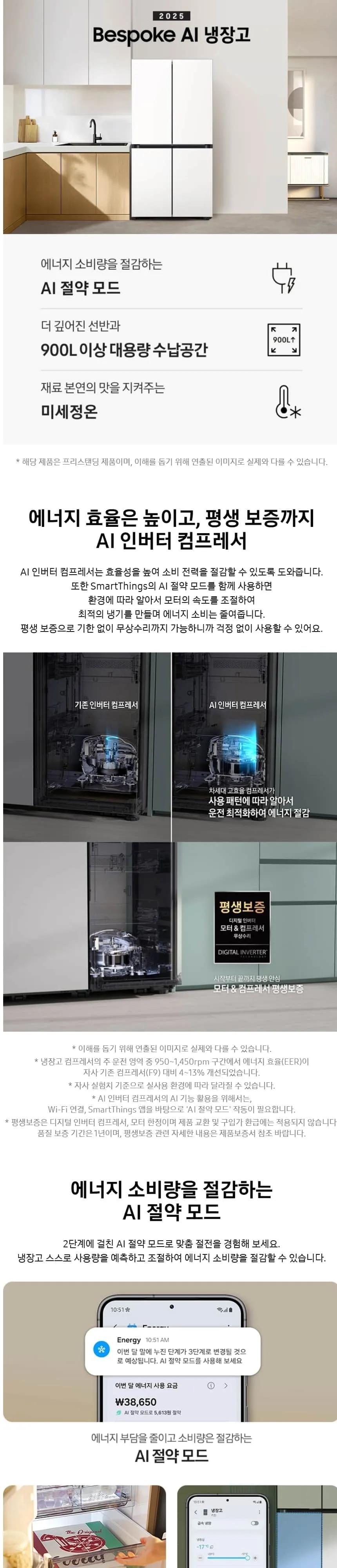 삼성 비스포크 AI 4도어 냉장고 905L 에센셜 화이트 상세 1