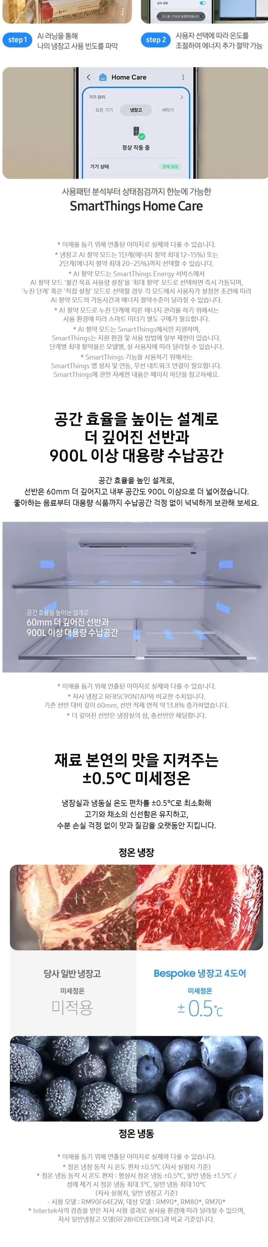 삼성 비스포크 AI 4도어 냉장고 905L 에센셜 화이트 상세 2