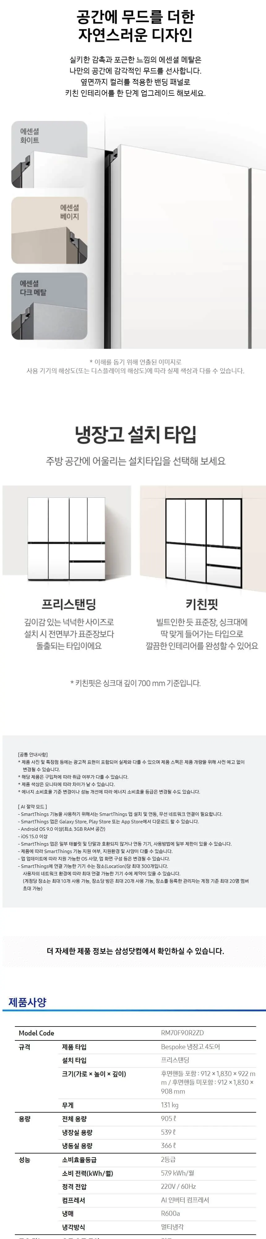 삼성 비스포크 AI 4도어 냉장고 905L 에센셜 화이트 상세 3