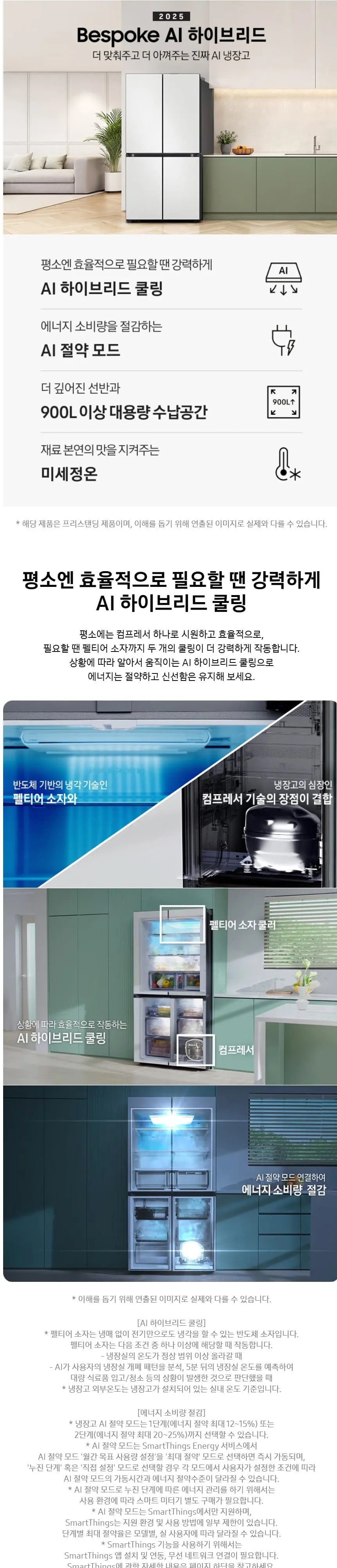 삼성 냉장고 Bespoke AI 하이브리드 4도어 901L(UV탈취) 상세 1