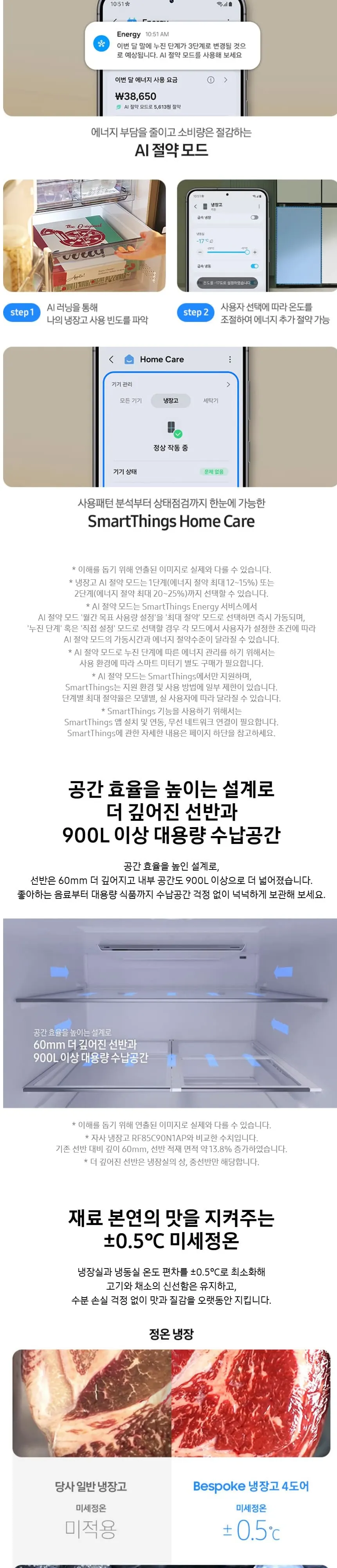 삼성 냉장고 Bespoke AI 하이브리드 4도어 901L(UV탈취) 상세 3