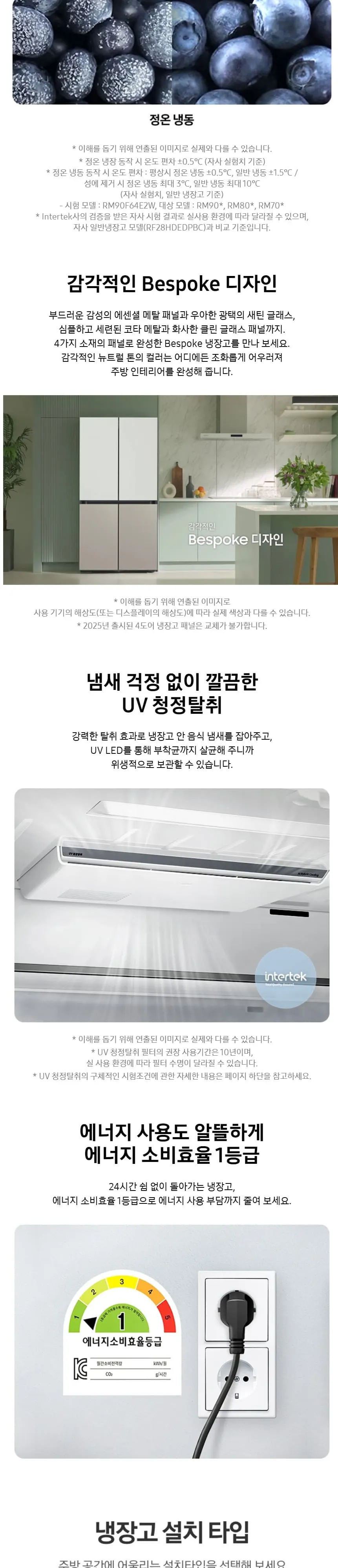 삼성 냉장고 Bespoke AI 하이브리드 4도어 901L(UV탈취) 상세 4